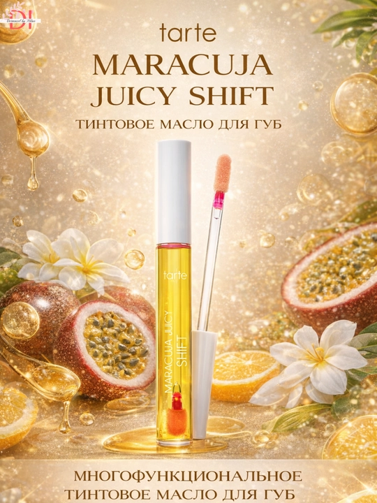 Увлажняющий блеск для губ Tarte Maracuja Juicy уход и сияние губ с маслом маракуйи - 