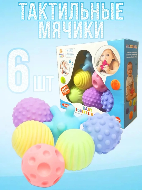 Тактильные сенсорные мячики шарики игрушки для малышей детей