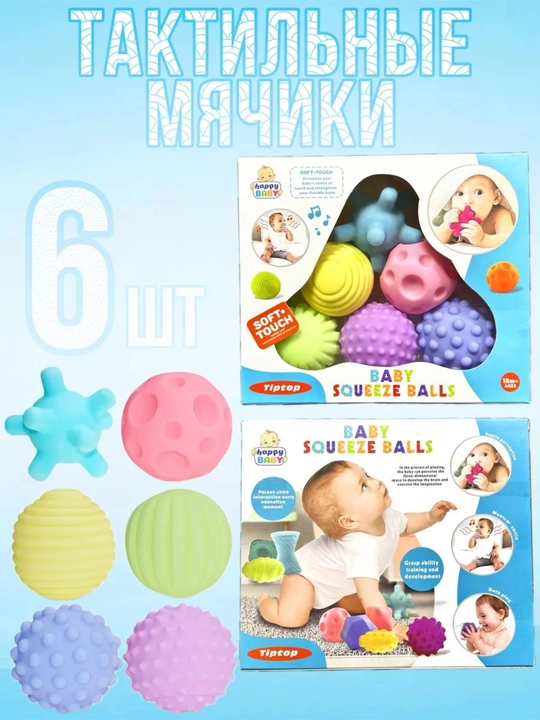 Тактильные сенсорные мячики шарики игрушки для малышей детей