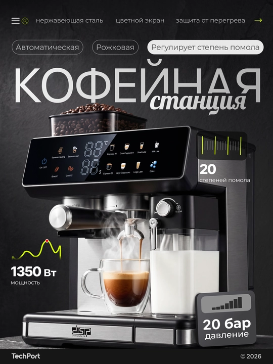 Автоматическая кофемашина DSP 20 бар с кофемолкой, 20 степеней помола, капучинатор - 