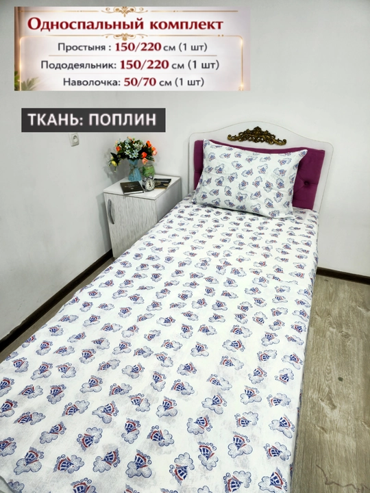 Bolalar uchun Choyshab to'plami POPLIN 1.5 kishilik komplekt, paxta, gippoallergenniy