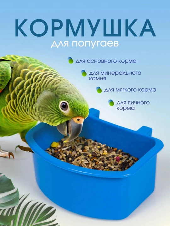 Кормушка для птиц - 
