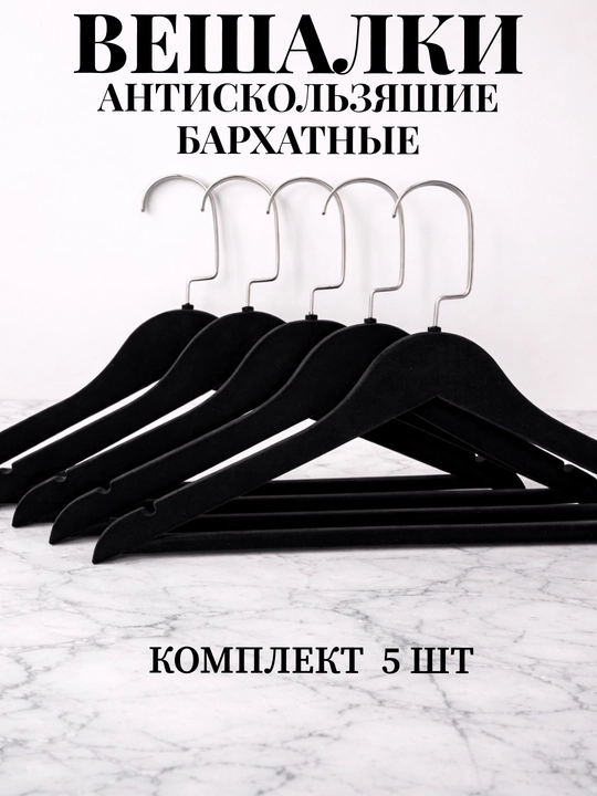 Вешалки для одежды, деревянные, комплект 3 и 5 штук