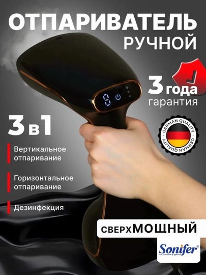 Отпариватель паровой утюг SONIFER, ручной утюг