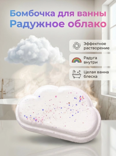 Vanna uchun bombochka “Kamalakli bulut” - 