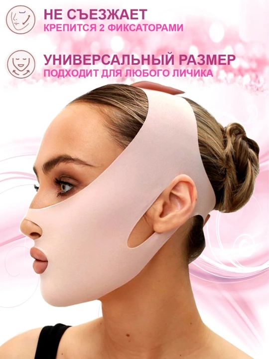 Лифтинг маска для подбородка/бандаж
