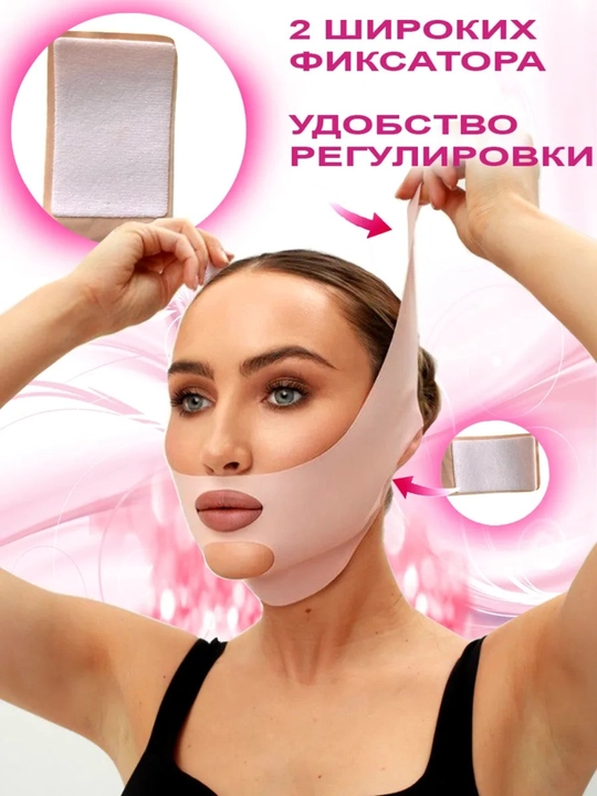 Лифтинг маска для подбородка/бандаж