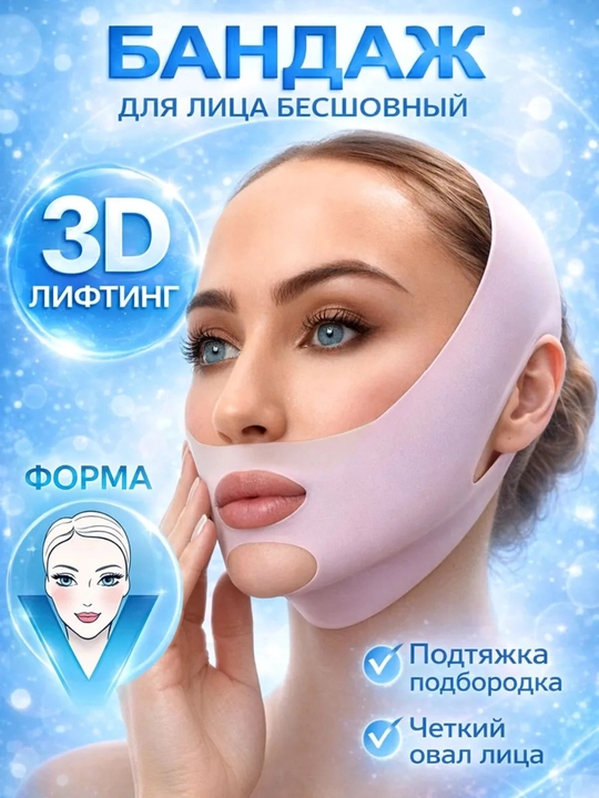 Лифтинг маска для подбородка/бандаж - 