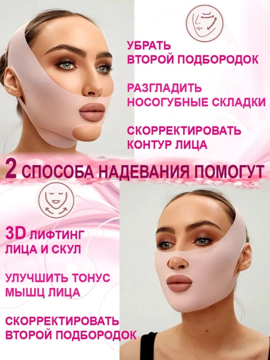 Лифтинг маска для подбородка/бандаж