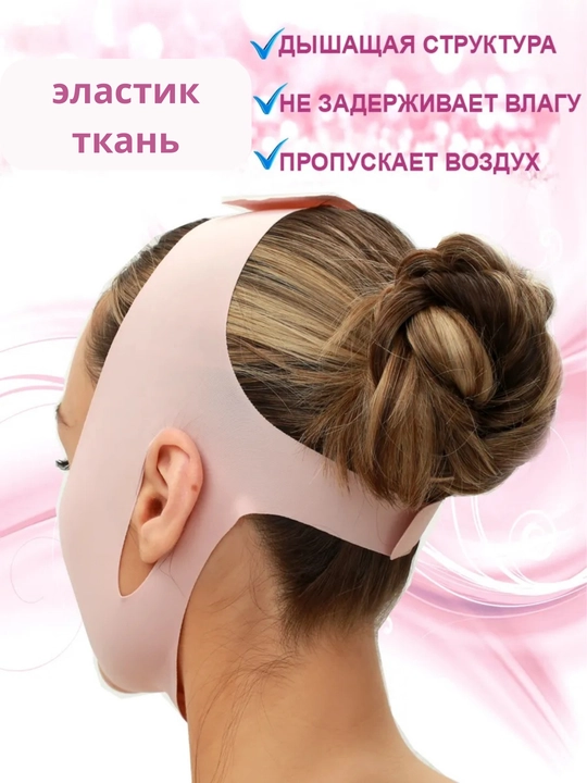 Лифтинг маска для подбородка/бандаж