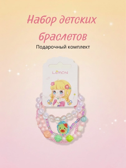 Набор детских браслетов — BANTK-НАБОРБРАСЛЕТ3-КРАСН