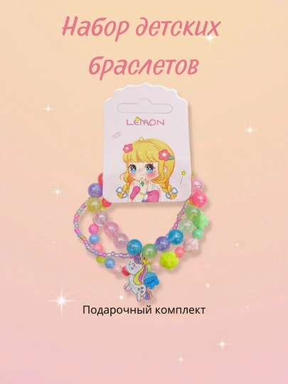 Набор детских браслетов — BANTK-НАБОРБРАСЛЕТ3-РАЗНОЦВ