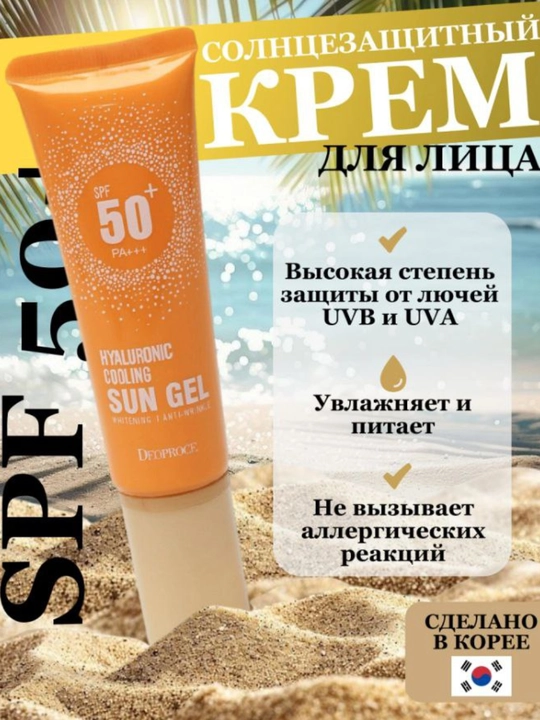 Солнцезащитный крем, солнцезащитный гель, Deoproce Hyaluronic SPF 50+PA+++, 50 г - 
