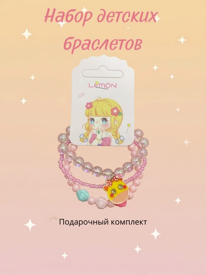 Набор детских браслетов — BANTK-НАБОРБРАСЛЕТ3-ЖЕЛТ