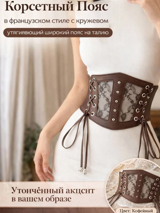 Bog‘ichli ayollar korset kamari,eko charm va to‘rdan tayyorlangan korset, keng kamar - 