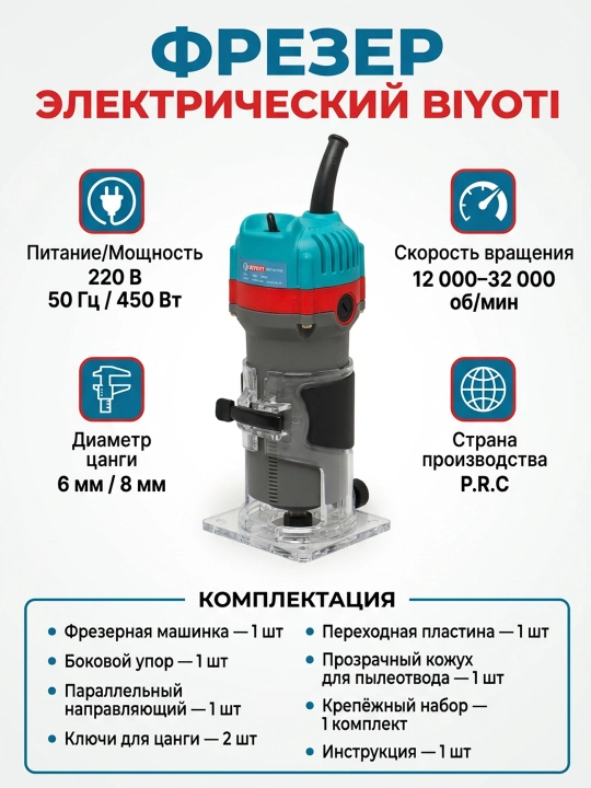 Elektr frezer BIYOTI BYT-WT370C, 450 Vt, 12 000–32 000 ayl/min, tsanga 6/8 mm - 