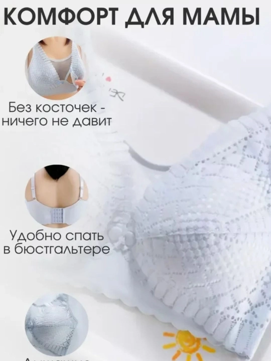 Бюстгальтер для кормления