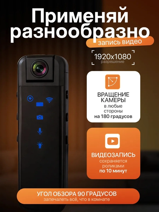 Мини камера WI FI HD1080P Body Camera IR ночная съёмка, видео, аудио запись