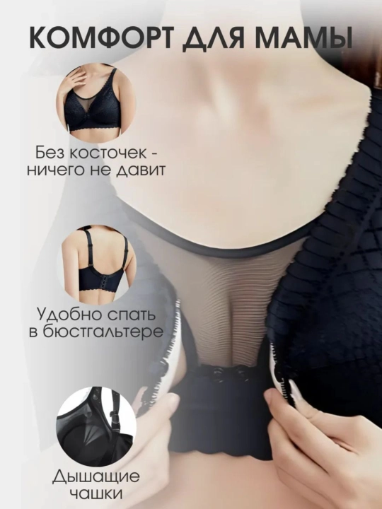 Бюстгальтер для кормления
