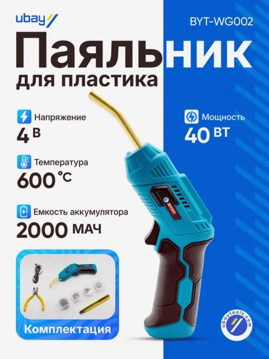 Akkumulyatorli skoba bilan payvandlagich Biyoti BYT - WG002, ART 2636 - 