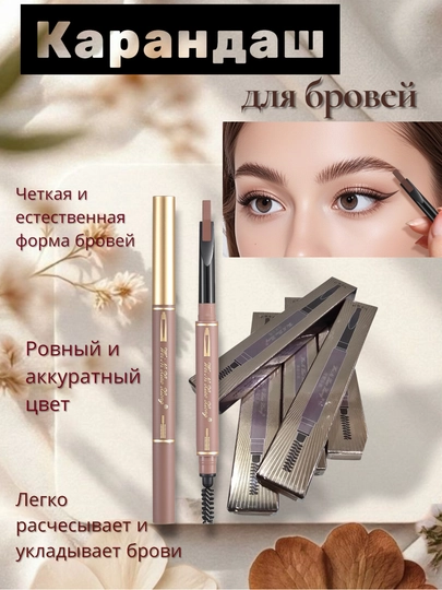 Карандаш для бровей с щеточкой, натуральный оттенок,стойкий карандаш для оформления бровей