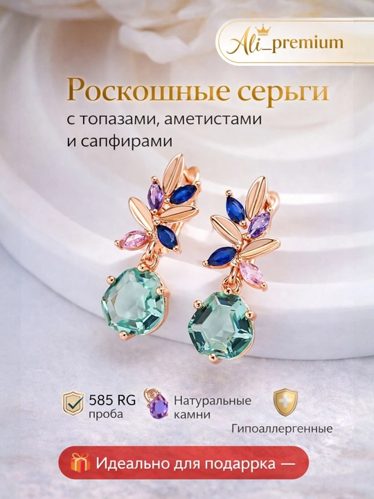Серьги 585 RG Rose Gold с цветными фианитами