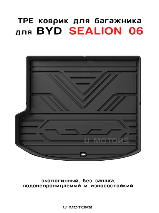 BYD Seagull/Yuan Plus/Chazor/Han/Han L/Sealion 06/Sealion 07/Smart uchun TPE kovriki - 