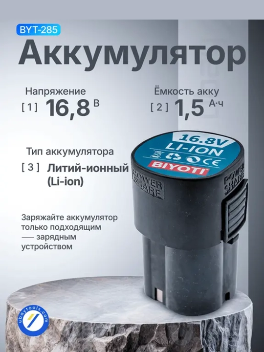 BIYOTI BYT-285 akkumulyator 16.8 V, ART 017001 - 