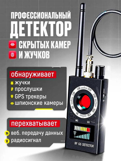 Детектор скрытых камер и жучков, профессиональный, детектор скрытой камеры, прослушки