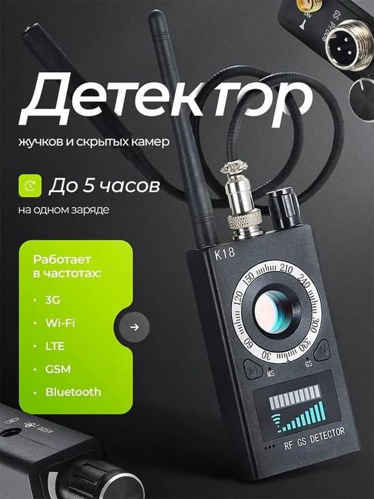Yashirin kameralar va yashirin GPS detektori, professional, yashirin kameralarni aniqlash - 