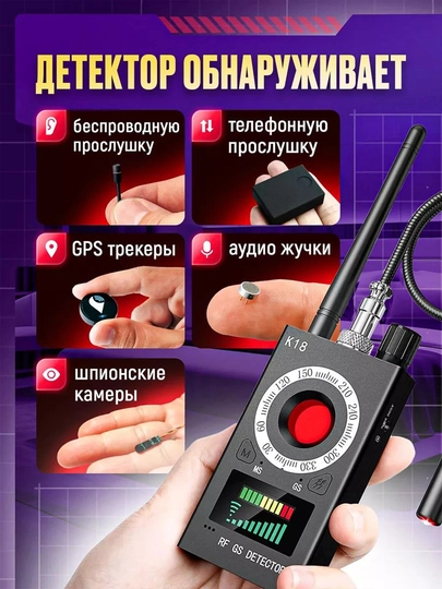 Детектор скрытых камер и жучков, профессиональный, детектор скрытой камеры, прослушки
