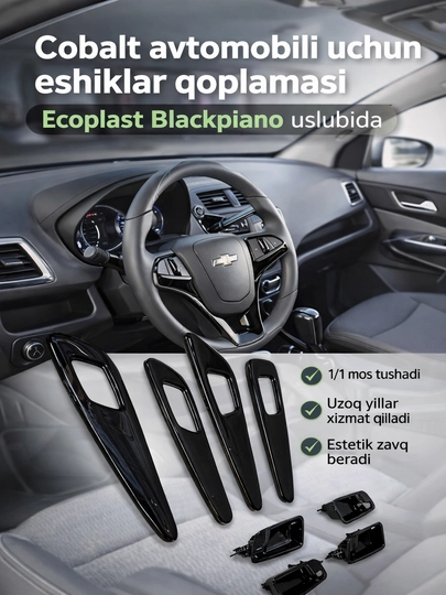 Обшивки для Cobalta из экопласта в 4 разных цветах — RODN-COBALTOBSHIVKAPLASTIK-ЧЕРН