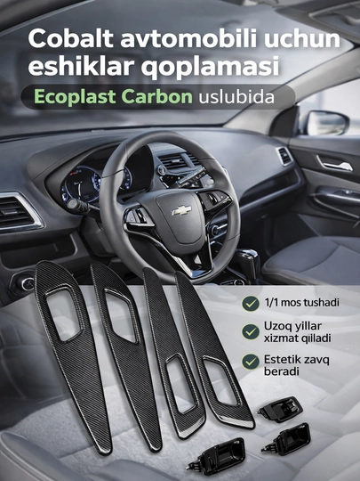 Обшивки для Cobalta из экопласта в 4 разных цветах — RODN-COBALTOBSHIVKAPLASTIK-ПРОЗР