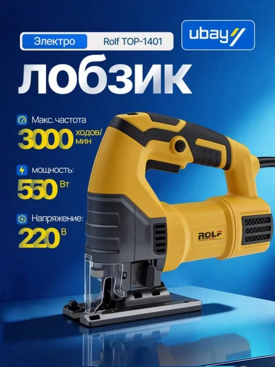 Лобзик электрический Rolf TOP-1401, ART 2464 - 