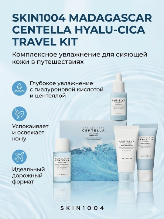 SKIN1004 Centella Hyalu-Cica Travel Kit - yuz parvarishi uchun mini vositalar to‘plami - 