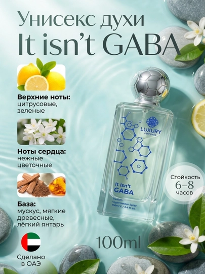 It Isn’t GABA Luxury унисекс парфюм – духи c цветочными оттенками, Parfum 5, 10, 100 мл - 