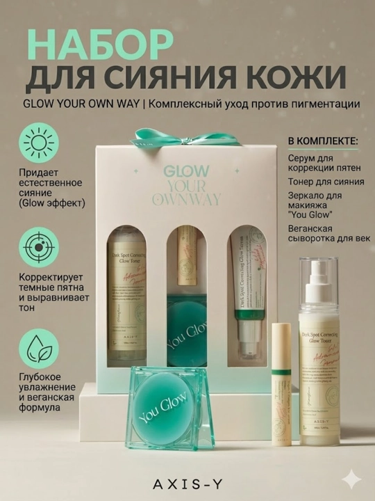 AXIS-Y Glow Trio yuz paketi - to‘liq o‘lchamli  - 