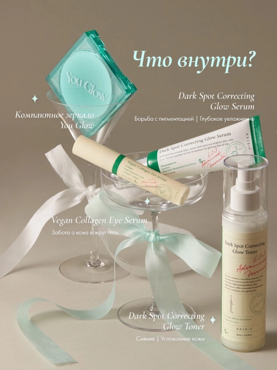 AXIS-Y Glow Trio yuz paketi - to‘liq o‘lchamli 