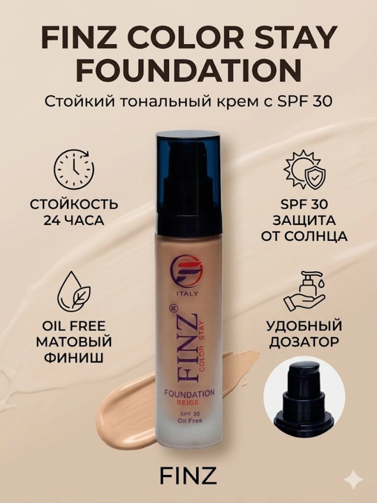 Тональный крем Finz color stay, 50 мл - 