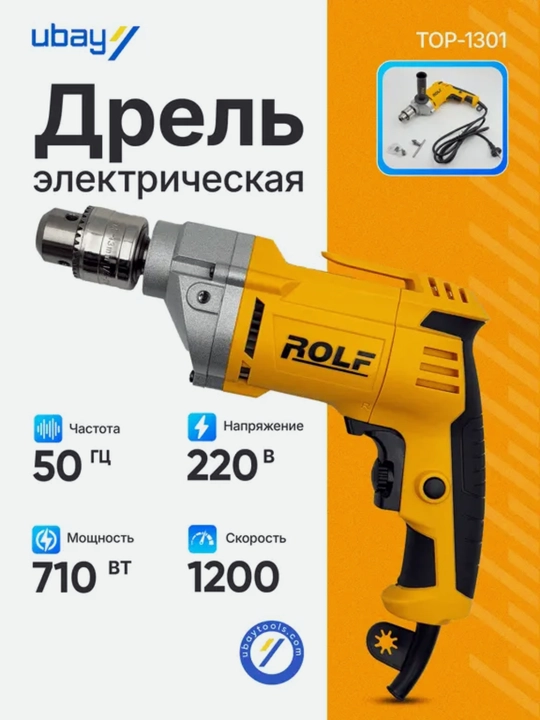 Электрическая дрель Rolf TOP-1301, ART 1589 - 
