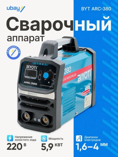 Инверторный сварочный аппарат Biyoti ARC-380, ART 1938