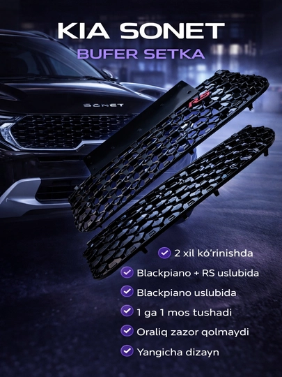Бамперная сетка для автомобилей KIA Sonet 2 разных варианта — TIMNOW-KIASONETBAMFERSETKA-BLRSSSS
