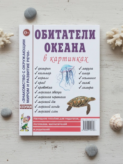 Okeanlar aholisi rasmlarda. Kulakova N. Koʻrgazmali qoʻllanma - 