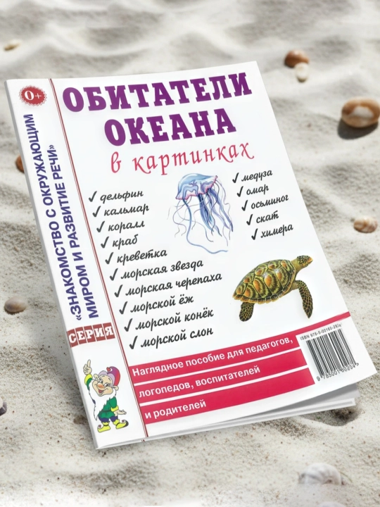 Okeanlar aholisi rasmlarda. Kulakova N. Koʻrgazmali qoʻllanma
