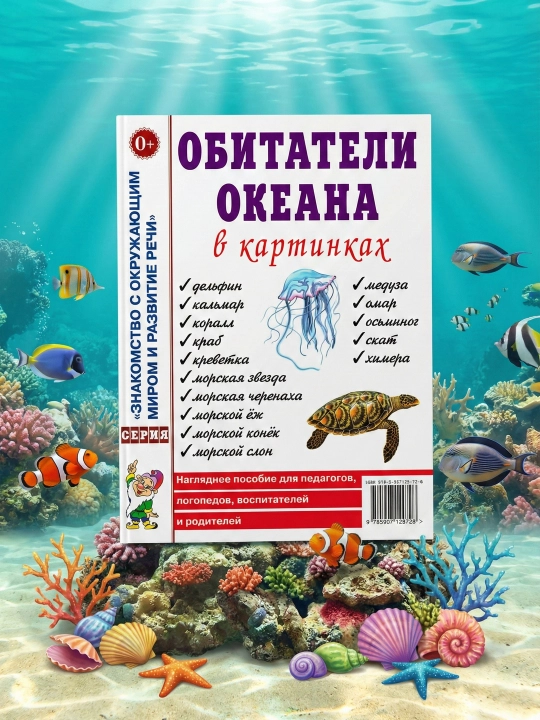 Okeanlar aholisi rasmlarda. Kulakova N. Koʻrgazmali qoʻllanma