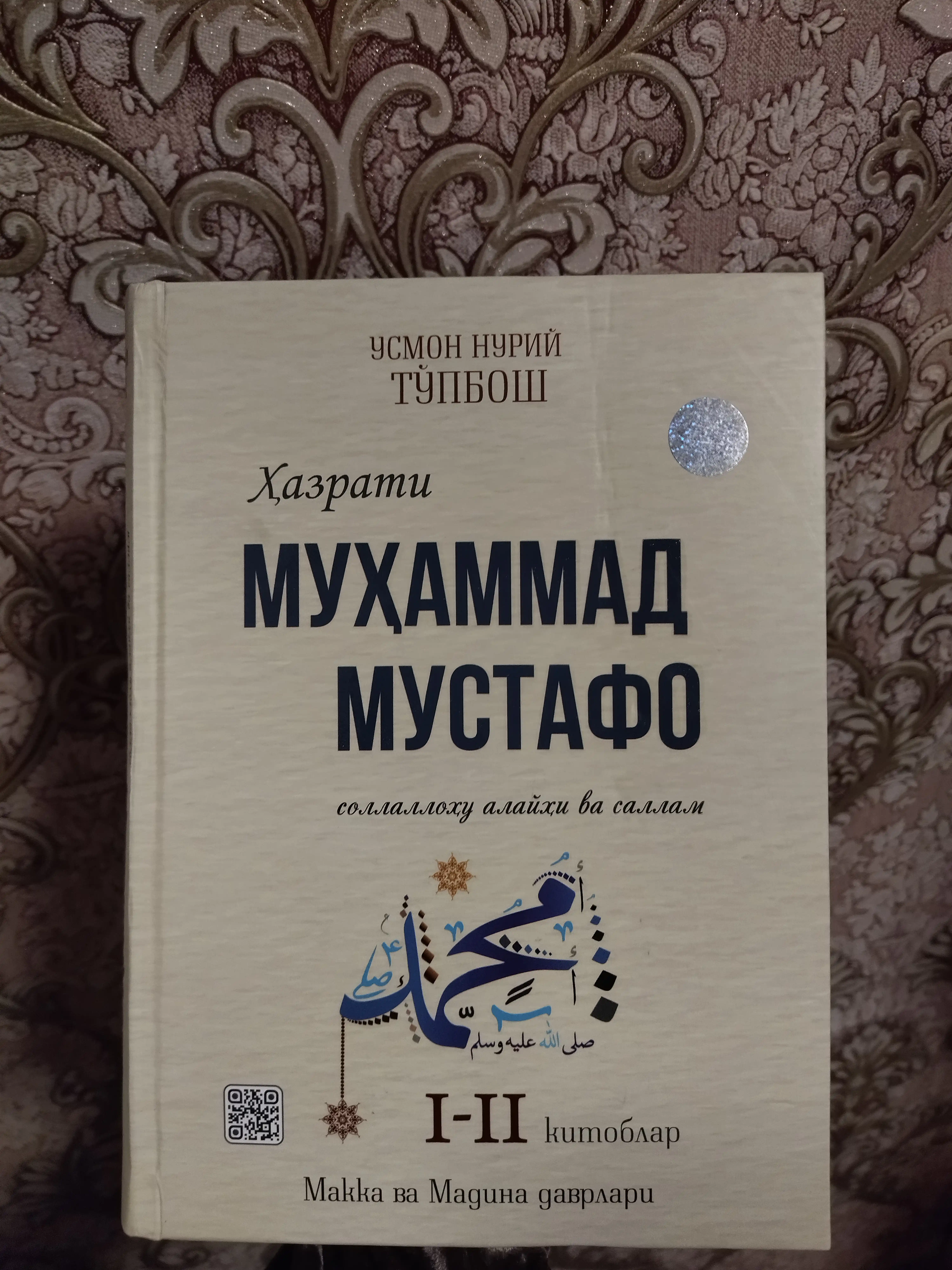 Siyrat kitoblari: "Ar-Rahiqul Maxtum", "Nurul Yaqin", "Hazrati Muhammad Mustafo" Tanlov