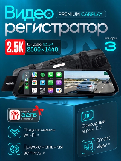 Videoregistrator-oyna PREMIUM-P9, CarPlay, (3 kamera,2.5K, Wi-Fi) Tungi rejim+32Gb fleshka - 