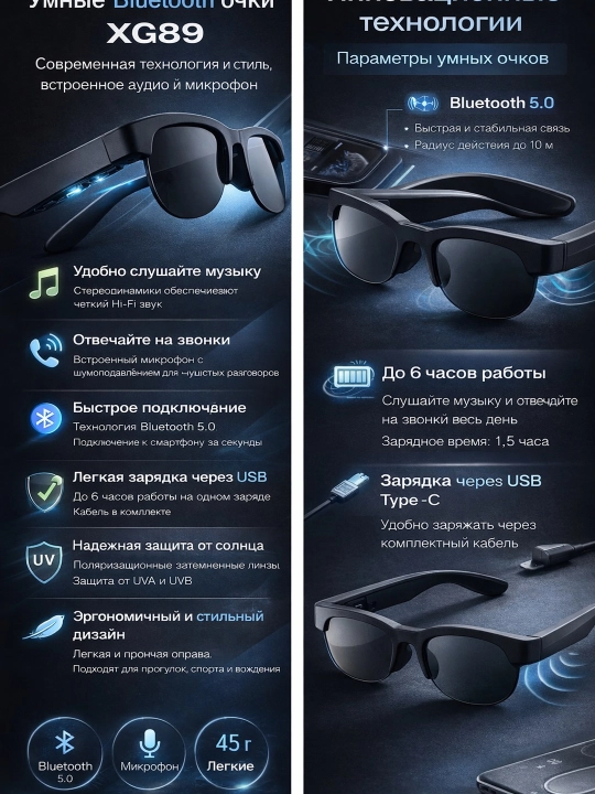 Умные Bluetooth очки XG89, солнцезащитные смарт-очки с аудио и микрофоном