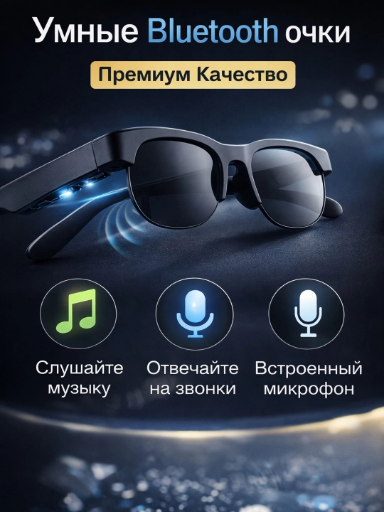 Умные Bluetooth очки XG89, солнцезащитные смарт-очки с аудио и микрофоном - 