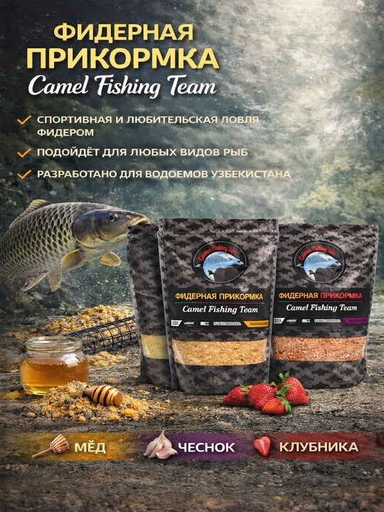 Feeder baliq ovi uchun prikormka Camel Fishing Team 1 kg, karp sazan va karas uchun